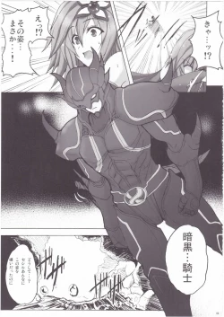 Page 8 of Koishite Ii Desu Tomo 2