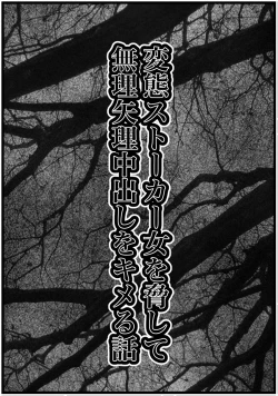 Page 6 of Hentai Stalker Onna o Odoshite Muriyari Nakadashi o Kimeru Hanashi