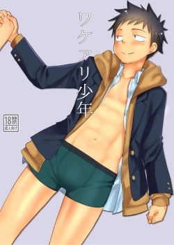 Page 1 of Wakeari Shounen