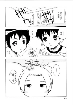 Page 168 of Koisuru Gakusei