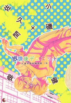 Page 1 of Houkago Duet！