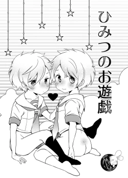 Page 1 of Himitsu no Oyuugi