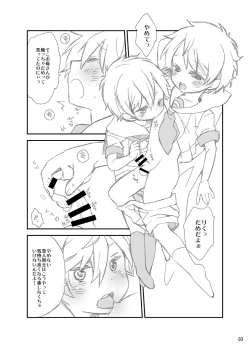 Page 3 of Himitsu no Oyuugi