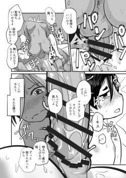 Page 49 of Boku, Kau Hito Boku, Uru Hito