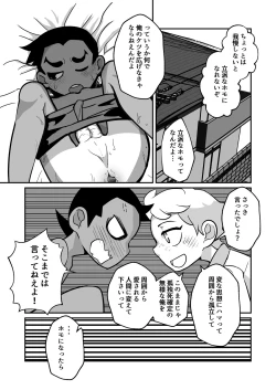 Page 27 of Seiyoku no Hanashi。