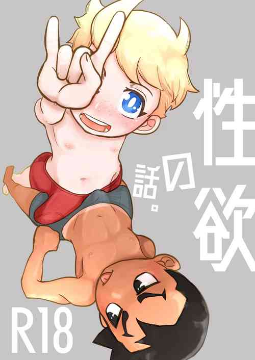 Download Seiyoku no Hanashi。