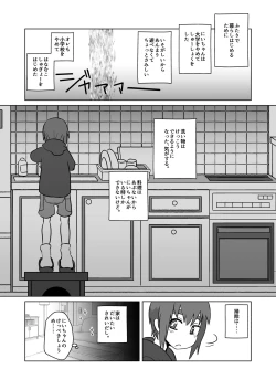 Page 10 of Nii-chan, Ore Shiroi no Deta yo!