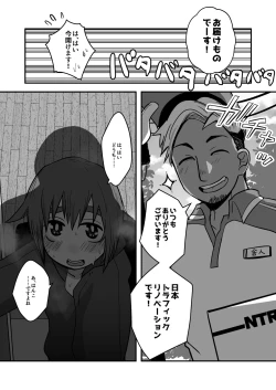Page 19 of Nii-chan, Ore Shiroi no Deta yo!