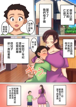 Page 4 of Haha ga Midara ni Aegu Toki