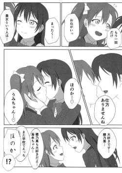 Page 16 of HonoUmi Ecchi