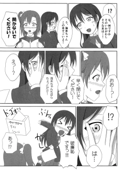 Page 3 of HonoUmi Ecchi