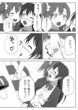 Page 7 of HonoUmi Ecchi