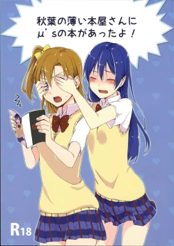 Page 1 of Akiba no Usuibonya-san ni μ’s no Hon ga Atta yo!