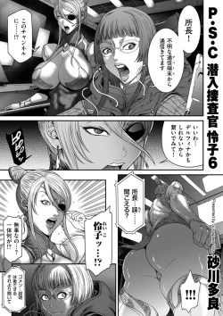 Page 111 of P.S.C Sennyuu Sousakan Reiko 1-10