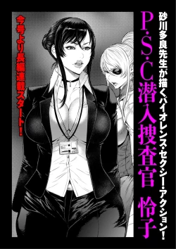 Page 1 of P.S.C Sennyuu Sousakan Reiko 1-10