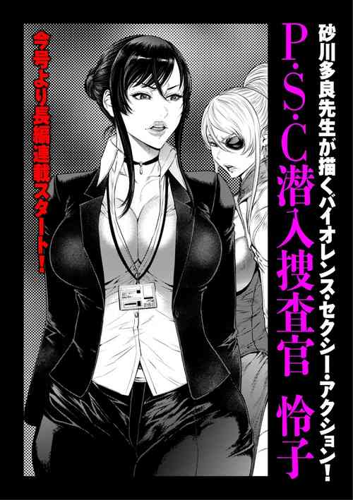 Download P.S.C Sennyuu Sousakan Reiko 1-10