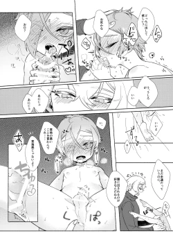 Page 21 of Seichou kiro ku