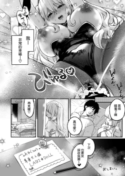 Page 46 of LABI DOLL wa Ai Saretai