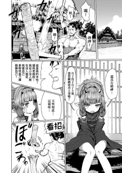 Page 160 of Sokuochi Loli-BBA | 即墮落蘿莉永遠娘