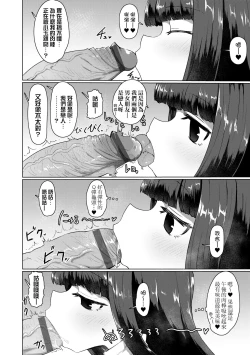 Page 46 of Sokuochi Loli-BBA | 即墮落蘿莉永遠娘