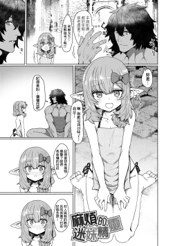 Page 69 of Sokuochi Loli-BBA | 即墮落蘿莉永遠娘