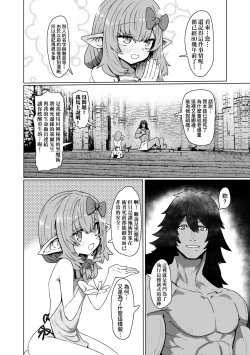 Page 70 of Sokuochi Loli-BBA | 即墮落蘿莉永遠娘