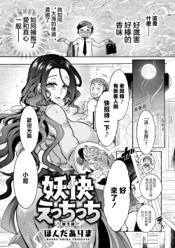 Page 2 of Youkai Echichi Ch. 3