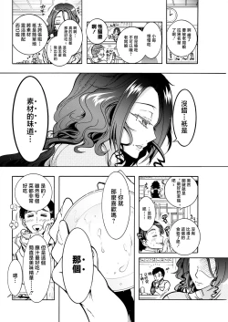 Page 4 of Youkai Echichi Ch. 3