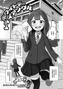 Page 1 of White Day Triangle