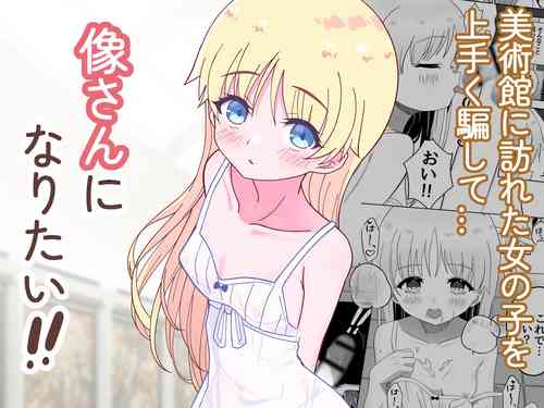 [Damashi Ai] Zou-san ni Naritai‼ [Chinese]