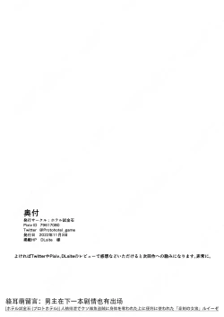 Page 45 of Irekawari no Wana