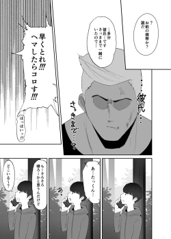 Page 20 of DQN ni Kudokare Kyokon Ochi Kanojo