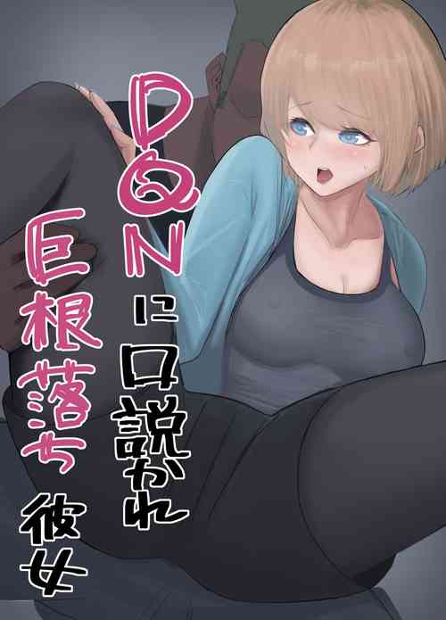 [G.Y (Y.G)] DQN ni Kudokare Kyokon Ochi Kanojo