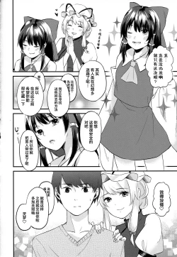 Page 16 of Reimu no Kawaisa ni Kizuita Futari ga Ecchi na Goudoushi Tsukurimashita. | 发现了灵梦可爱之处的两人制作了色情的合同志