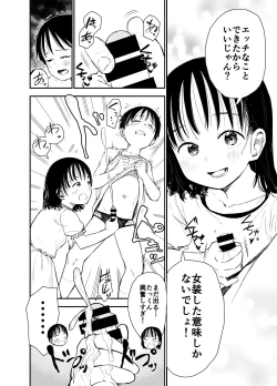 Page 21 of Oneetachi ga Ecchi na Koto Shite Kuru...! 2