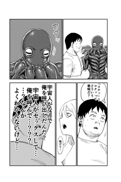 Page 41 of Shokushu Seijin, Shuurai.