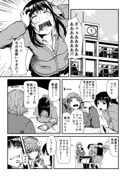 Page 2 of GyarujoKatsu shitetara Wakarasaremashita-