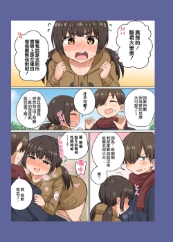 Page 10 of Iinchou no Mune wa Boku ga Sodateta