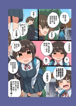 Page 13 of Iinchou no Mune wa Boku ga Sodateta