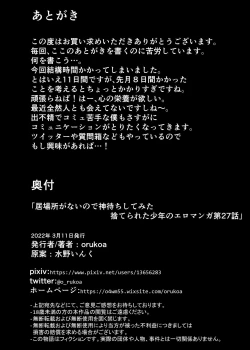 Page 36 of Ibasho ga Nai node Kamimachi shite mita Suterareta Shounen no Ero Manga Ch. 27