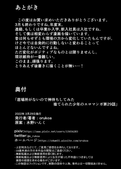 Page 33 of Ibasho ga Nai node Kamimachi shite mita Suterareta Shounen no Ero Manga Ch. 29