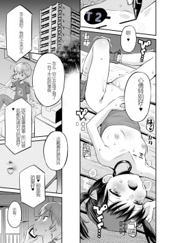 Page 111 of Netorare Sankaku Kankei机翻未修，抛砖引玉，等正翻出来随时下架