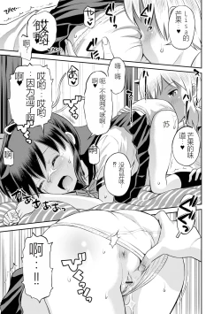 Page 19 of Netorare Sankaku Kankei机翻未修，抛砖引玉，等正翻出来随时下架