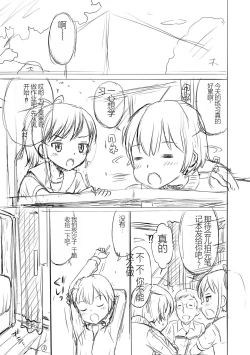 Page 251 of Netorare Sankaku Kankei机翻未修，抛砖引玉，等正翻出来随时下架