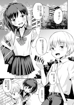 Page 7 of Netorare Sankaku Kankei机翻未修，抛砖引玉，等正翻出来随时下架