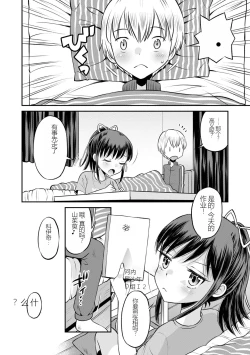 Page 84 of Netorare Sankaku Kankei机翻未修，抛砖引玉，等正翻出来随时下架