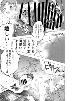 Page 19 of Ibasho ga Nai node Kamimachi shite mita Suterareta Shounen no Ero Manga Ch. 32