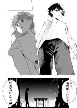 Page 22 of Ibasho ga Nai node Kamimachi shite mita Suterareta Shounen no Ero Manga Ch. 33