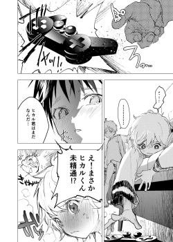 Page 18 of Ibasho ga Nai node Kamimachi shite mita Suterareta Shounen no Ero Manga Ch. 35