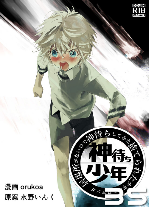 Download Ibasho ga Nai node Kamimachi shite mita Suterareta Shounen no Ero Manga Ch. 35